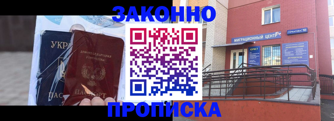временная регистрация купить в Орске