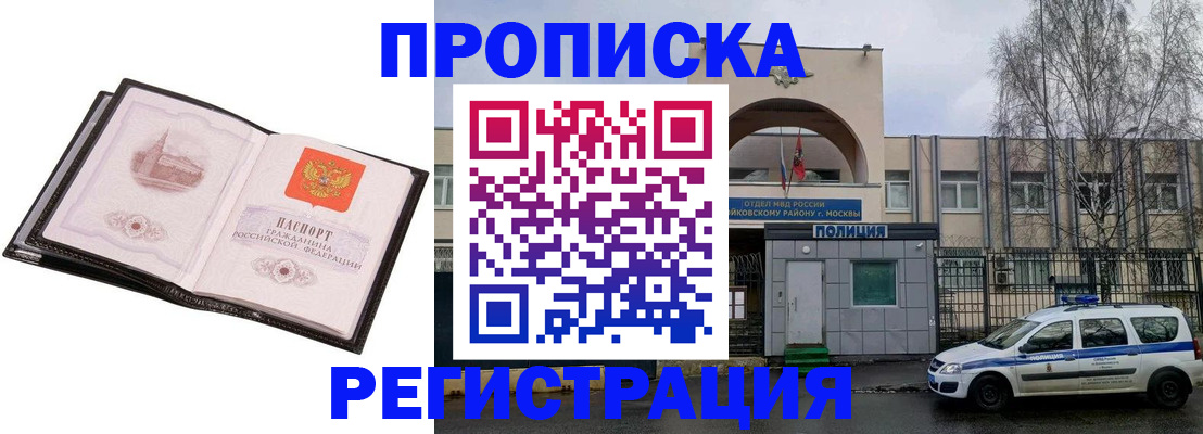прописка регистрация в Орске
