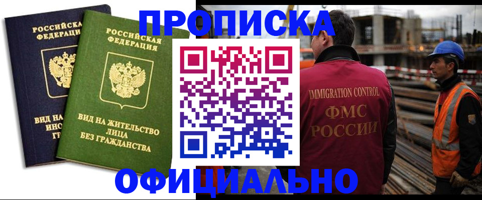 временная регистрация собственник в Орске