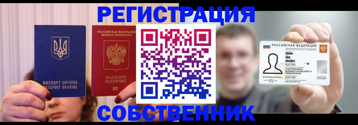 прописка для работы в Орске