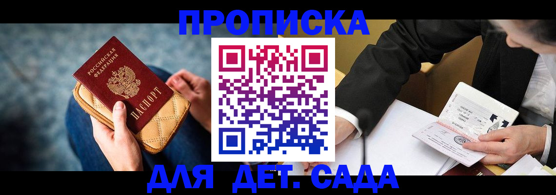 прописка для работы в Орске