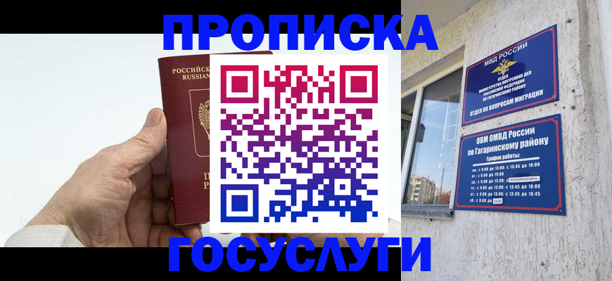 временная регистрация надежно в Орске