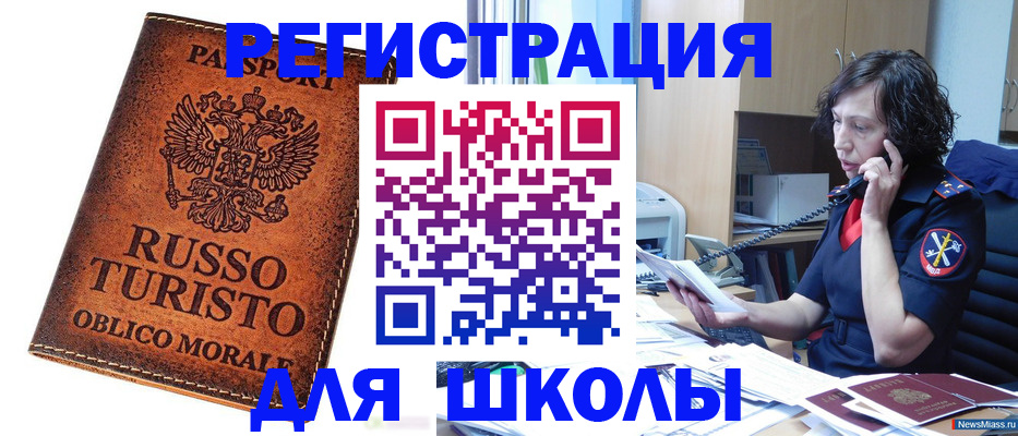 прописка штамп в Орске