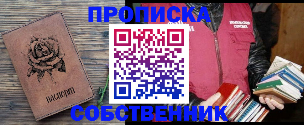 временная регистрация в квартире в Орске